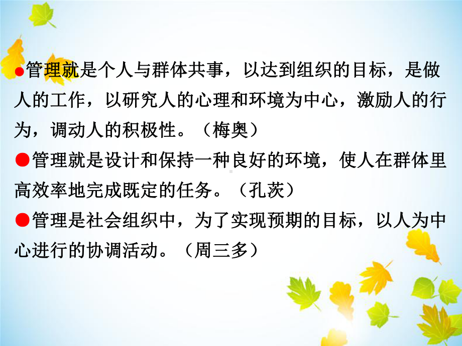 在实践中学习管理课件.ppt_第3页