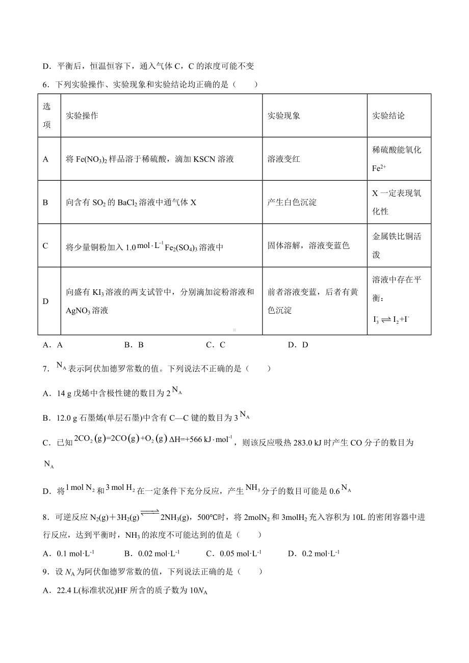 2022届高三化学一轮复习化学平衡状态练习题.docx_第2页