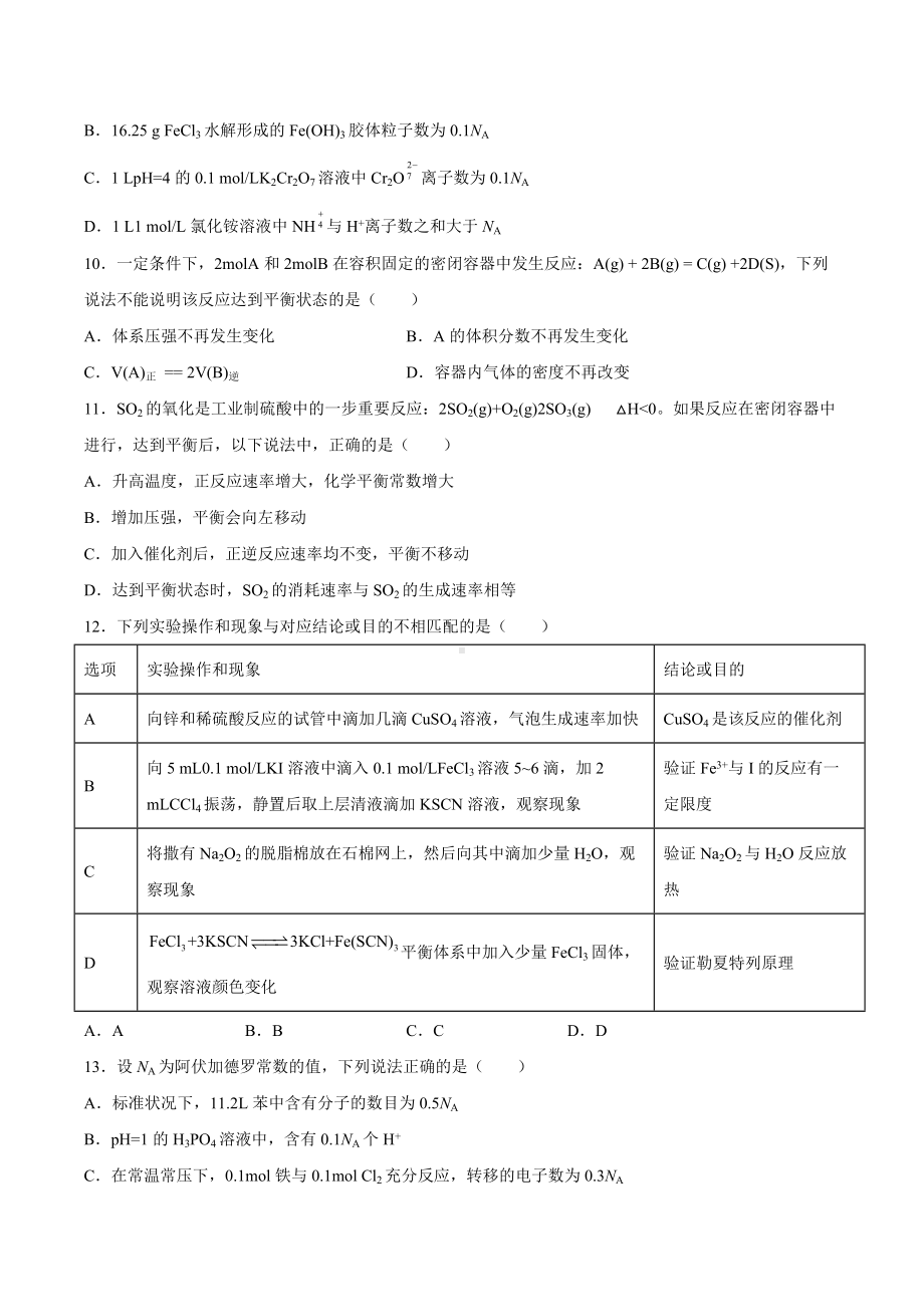 2022届高三化学一轮复习化学平衡状态练习题.docx_第3页