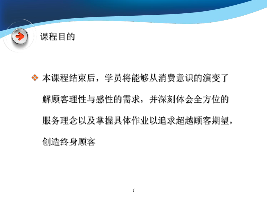 客户管理与客户关怀技巧课件.pptx_第2页