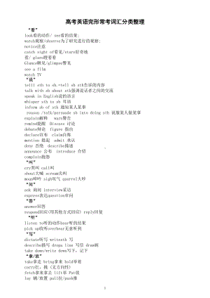 高中英语高考复习完形常考词汇分类整理.doc