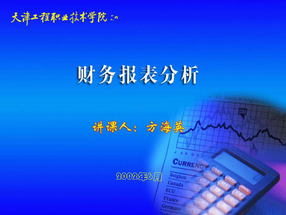 营运能力指标课件.ppt_第1页