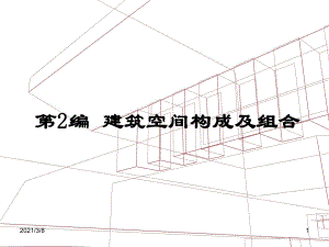 cA建筑平面的功能分析和平面组合设计课件.ppt