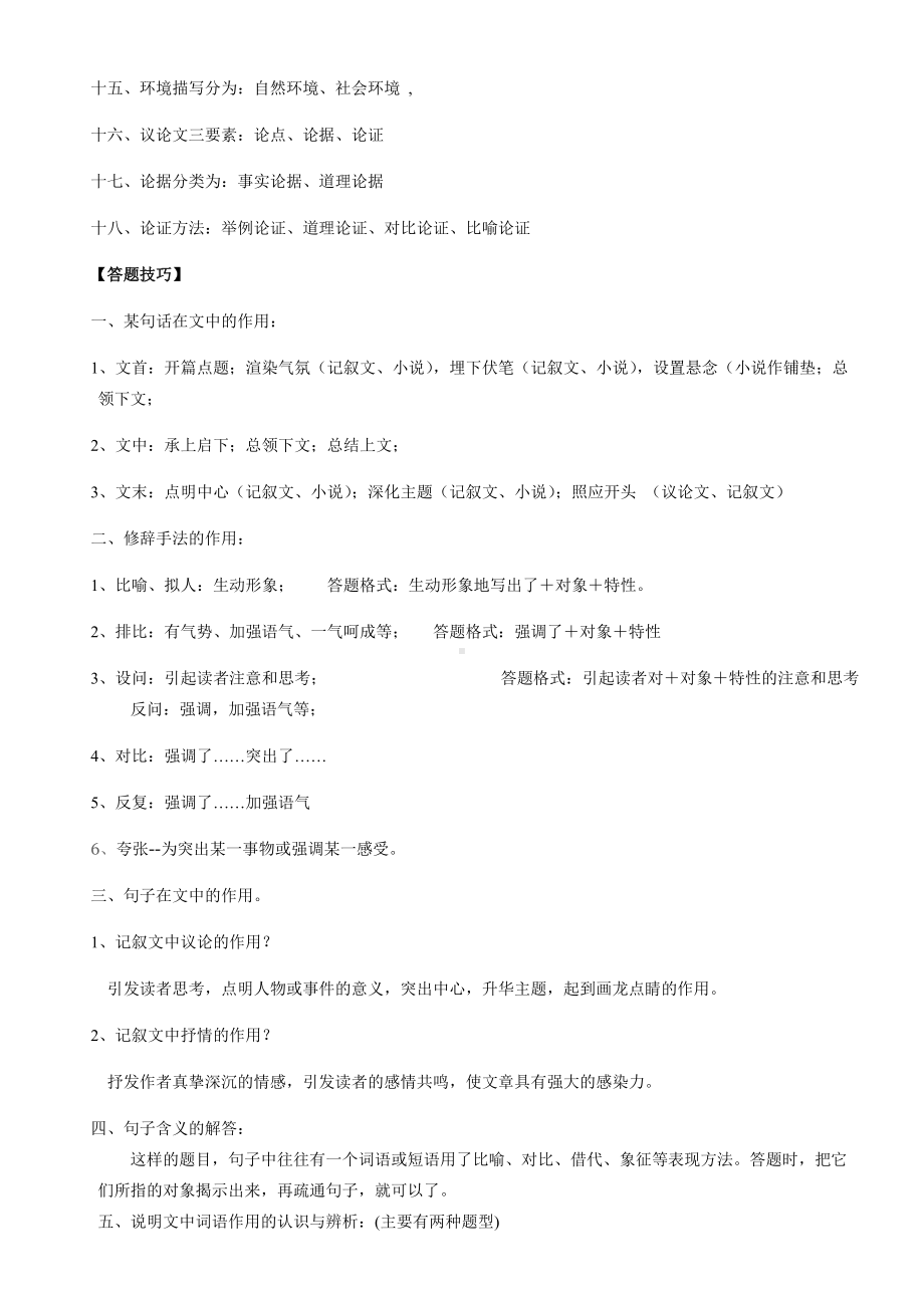 2022年四川省成都市七中育才学校中考语文十大专题总复习资料.docx_第3页