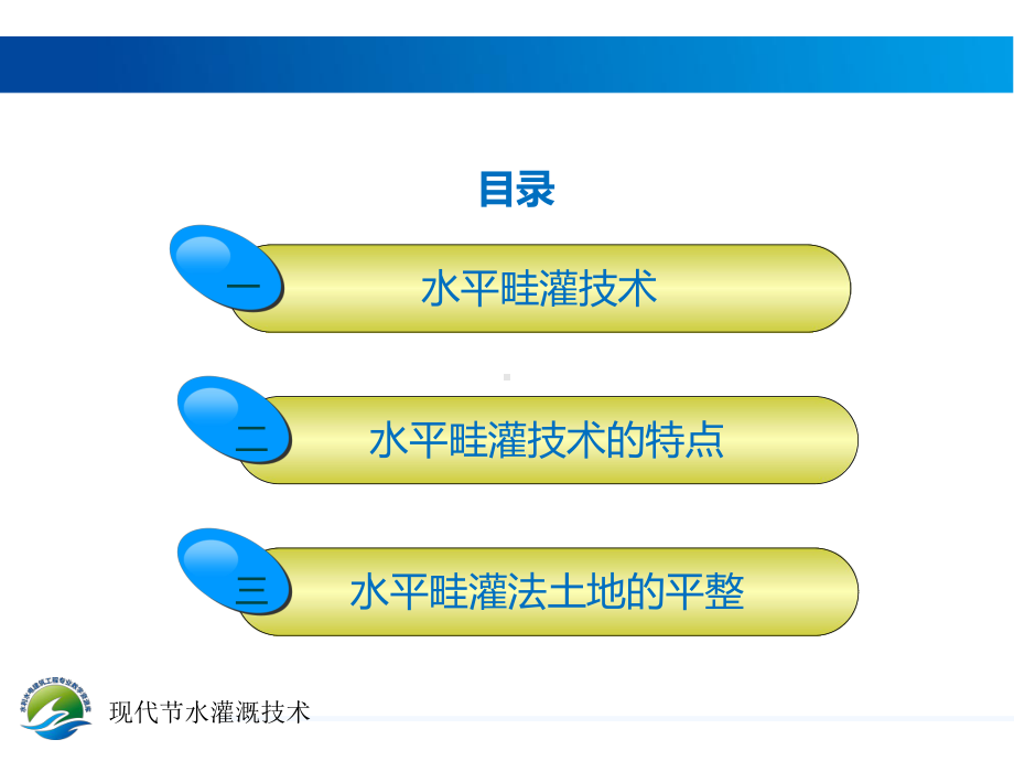 畦灌与块灌灌水技术课件.ppt_第3页