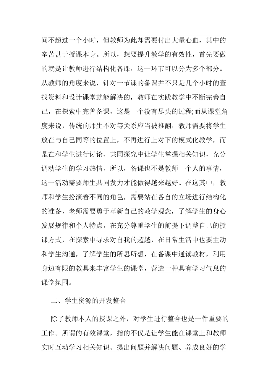 双减政策推行的背景下农村学校课堂如何进行有效教学经验交流论文报告.docx_第2页