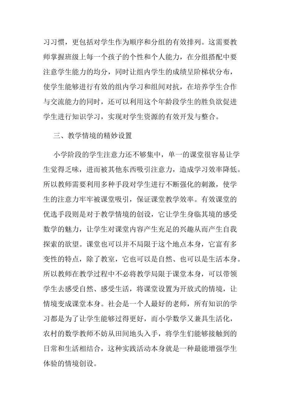 双减政策推行的背景下农村学校课堂如何进行有效教学经验交流论文报告.docx_第3页