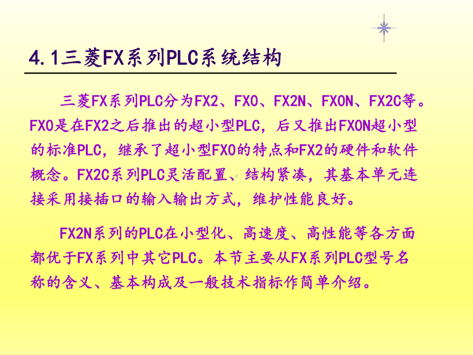 电气控制与PLC应用第4章--三菱FX系列PL课件.ppt_第2页