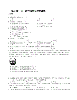 第3章 一元一次方程 单元过关训练 2021—2022学年人教版数学七年级上册.docx