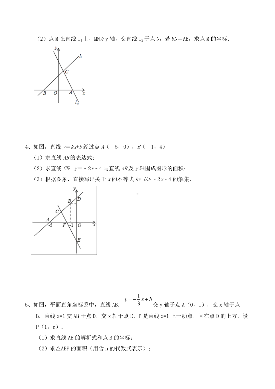 第四章 一次函数压轴题期末专题复习2021-2022学年北师大版八年级数学上册.docx_第2页