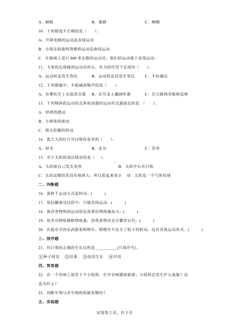 2022新青岛版（六三制）四年级下册科学期末复习训练试题（含答案）.docx_第2页