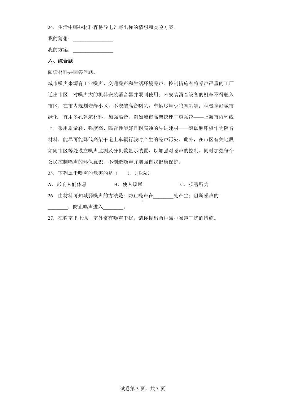 2022新青岛版（六三制）四年级下册科学期末复习训练试题（含答案）.docx_第3页