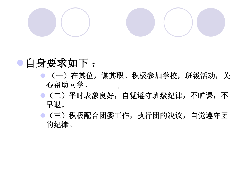 [PPT模板]班委工作职责课件.ppt_第3页