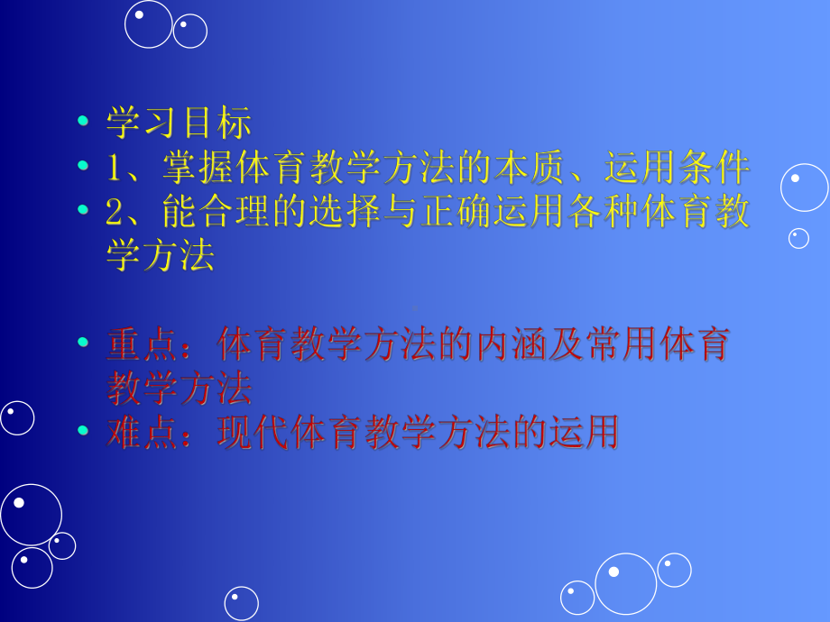 体育教学方法与组织课件.ppt_第2页