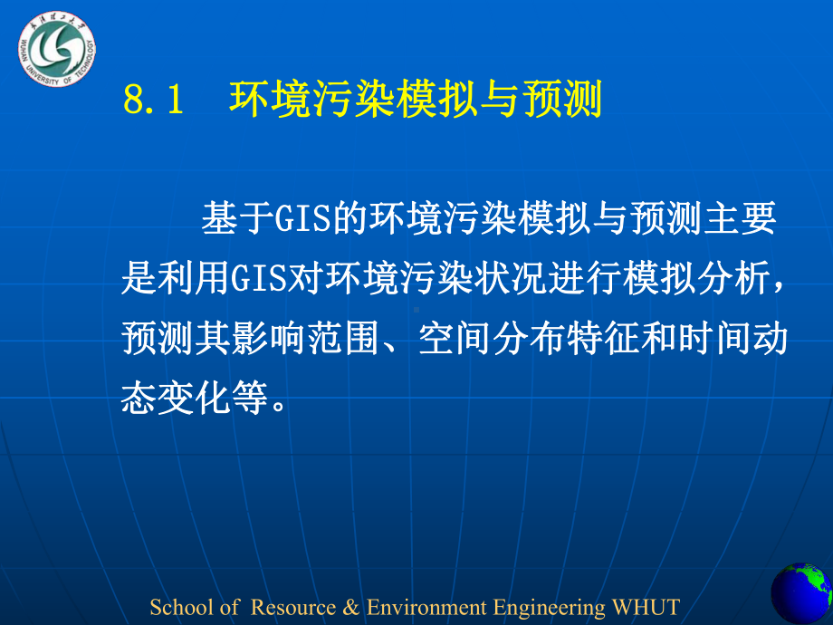 大气污染扩散模拟gis大气扩散指标gis与大气质课件.ppt_第2页