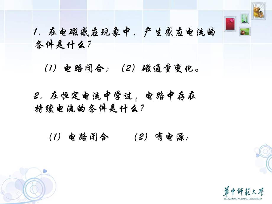 法拉第电磁感应现象课件.ppt_第2页