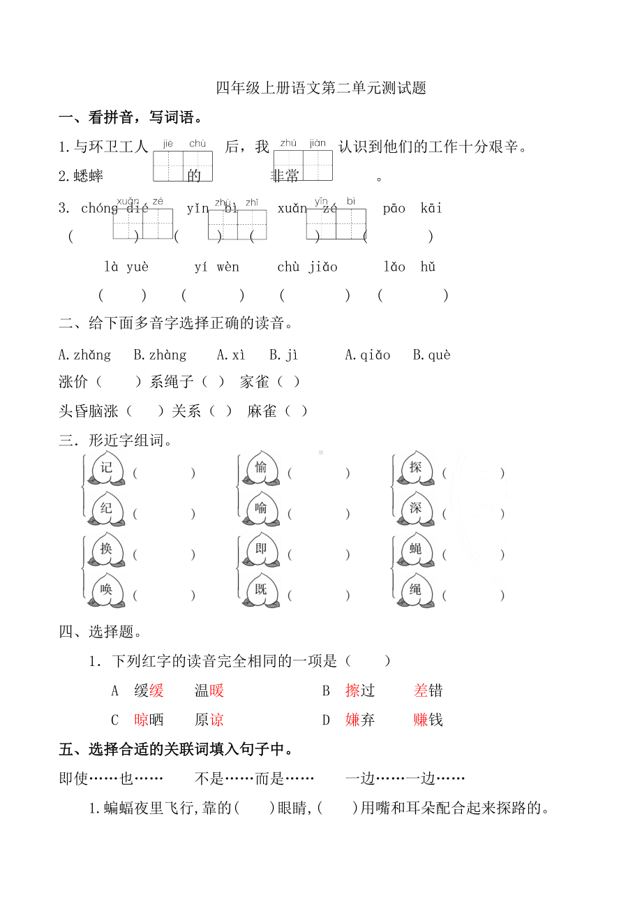 第二单元测试（试题）2021-2022学年语文四年级上册.docx_第1页