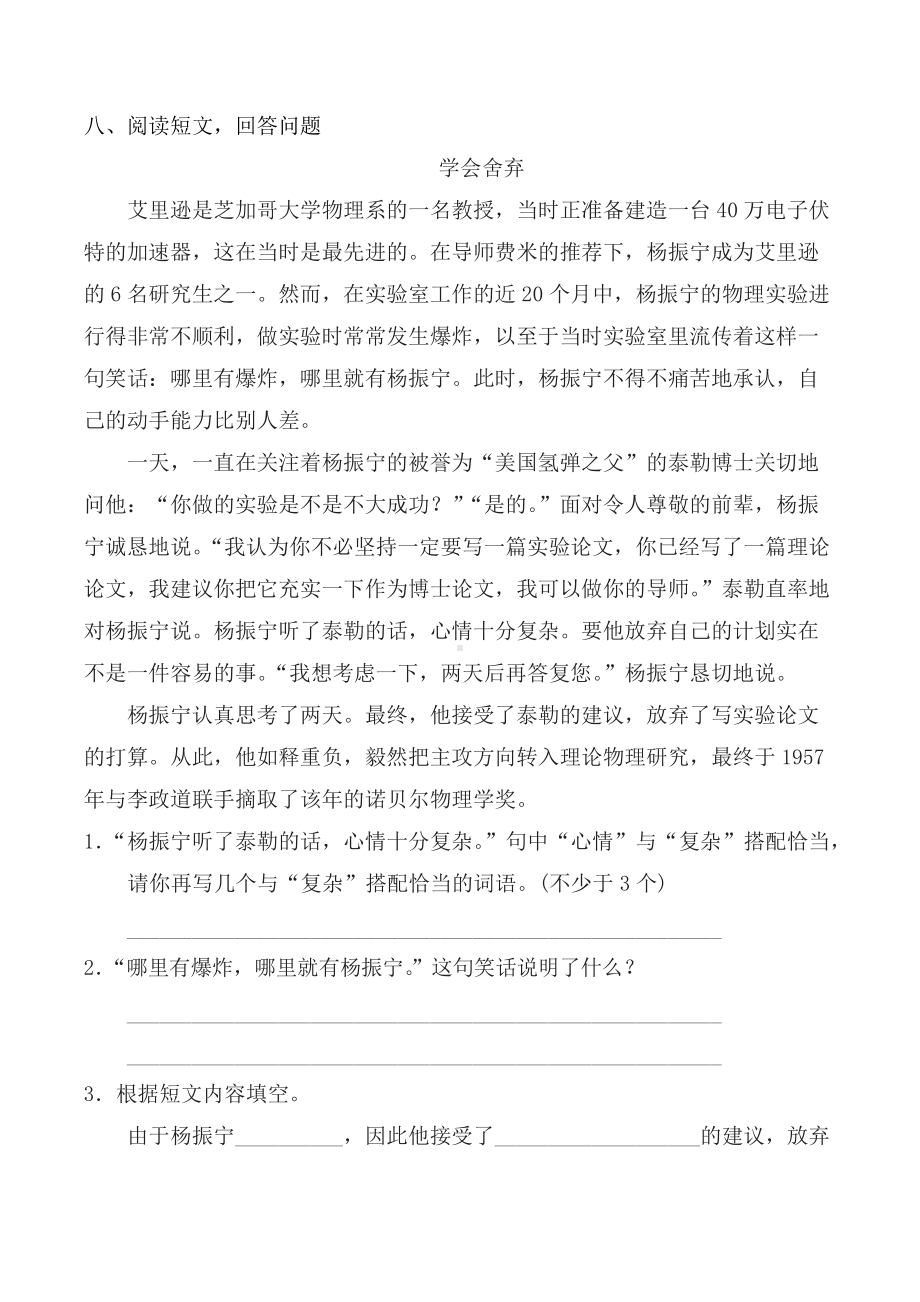 第二单元测试（试题）2021-2022学年语文四年级上册.docx_第3页