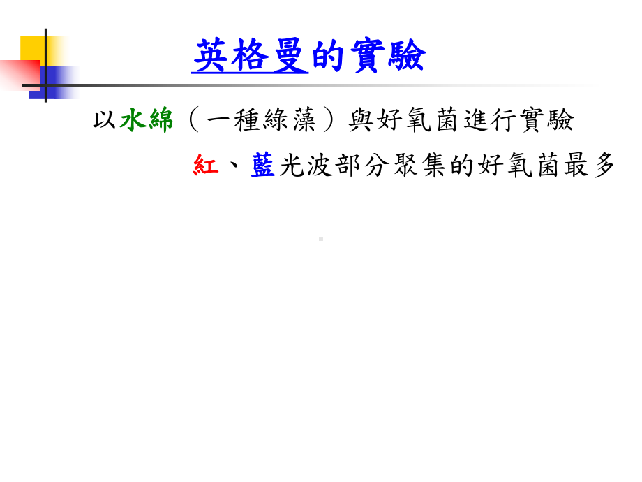 光合作用碳反应课件.ppt_第3页