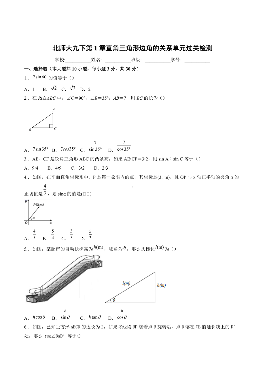 第1章直角三角形边角的关系单元过关检测2021-2022学年北师大版九年级数学下册 .docx_第1页