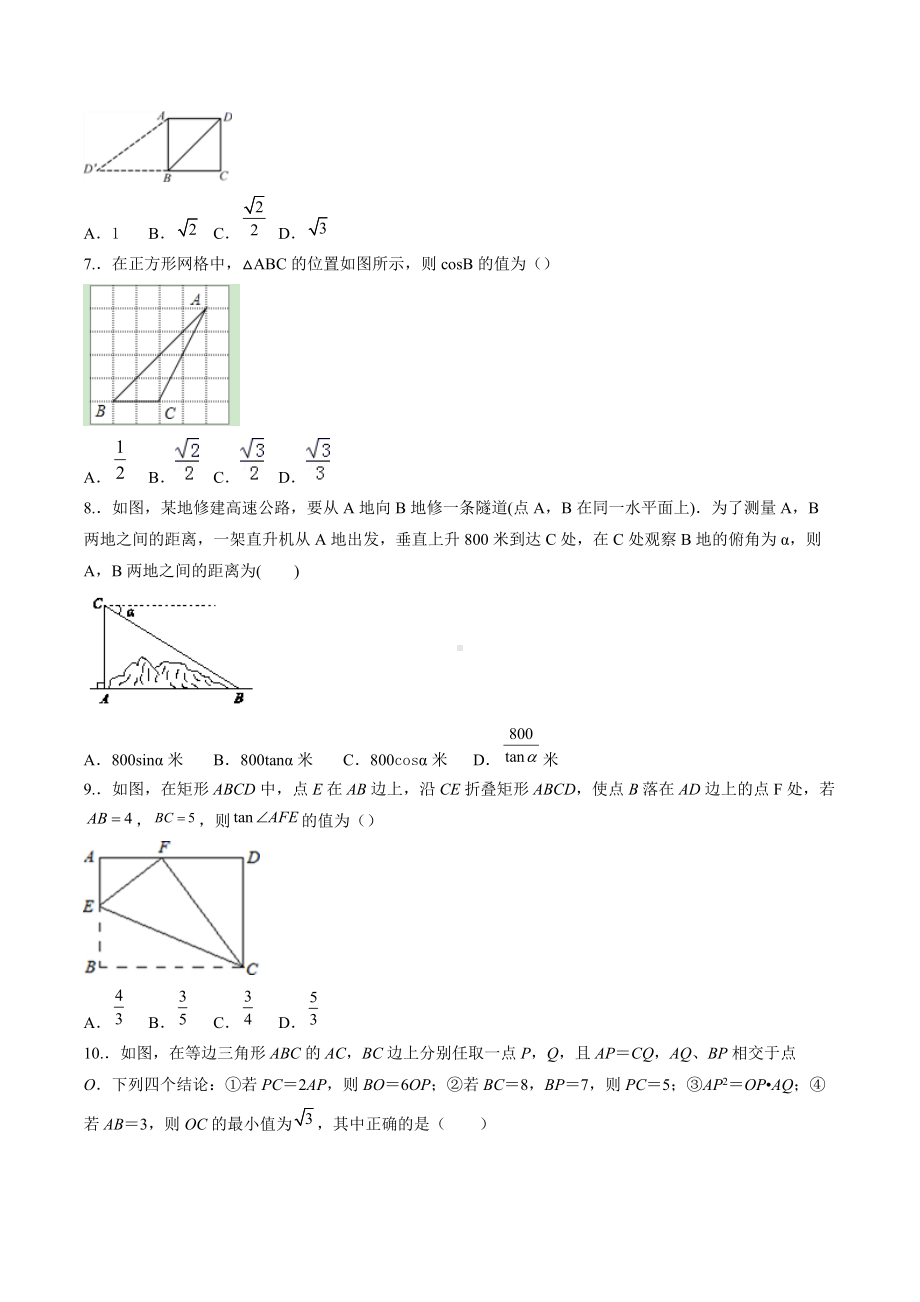 第1章直角三角形边角的关系单元过关检测2021-2022学年北师大版九年级数学下册 .docx_第2页