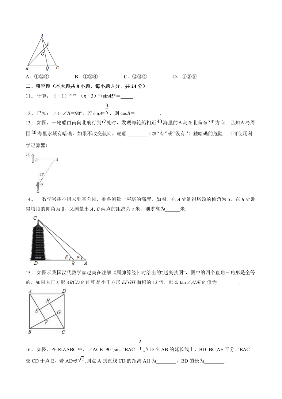 第1章直角三角形边角的关系单元过关检测2021-2022学年北师大版九年级数学下册 .docx_第3页