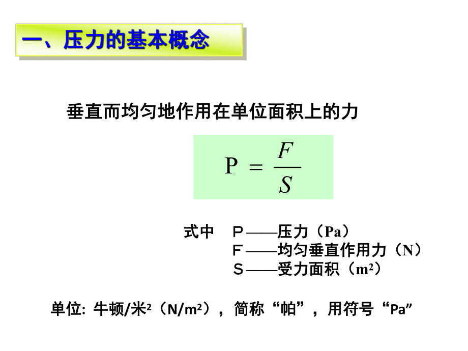 压力检测及仪表课件.pptx_第2页