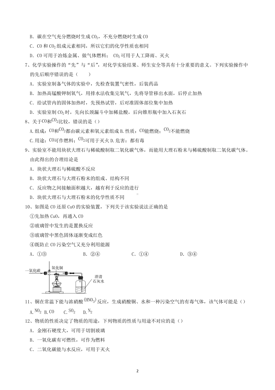 第六单元碳和碳的氧化物单元测试卷-2021-2022学年九年级化学人教版上册.docx_第2页