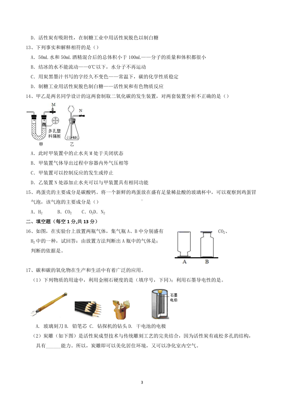 第六单元碳和碳的氧化物单元测试卷-2021-2022学年九年级化学人教版上册.docx_第3页