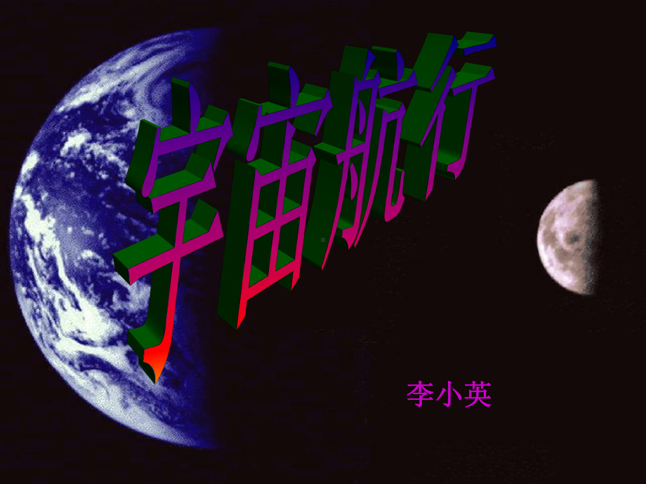 建立模型卫星绕地球做匀速圆周运动基本思路课件.ppt_第1页