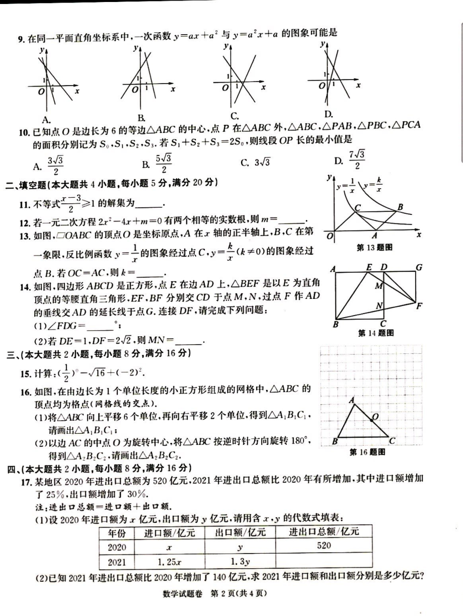 （真题）2022年安徽省中考数学真题试卷（图片版无答案）.pdf_第2页