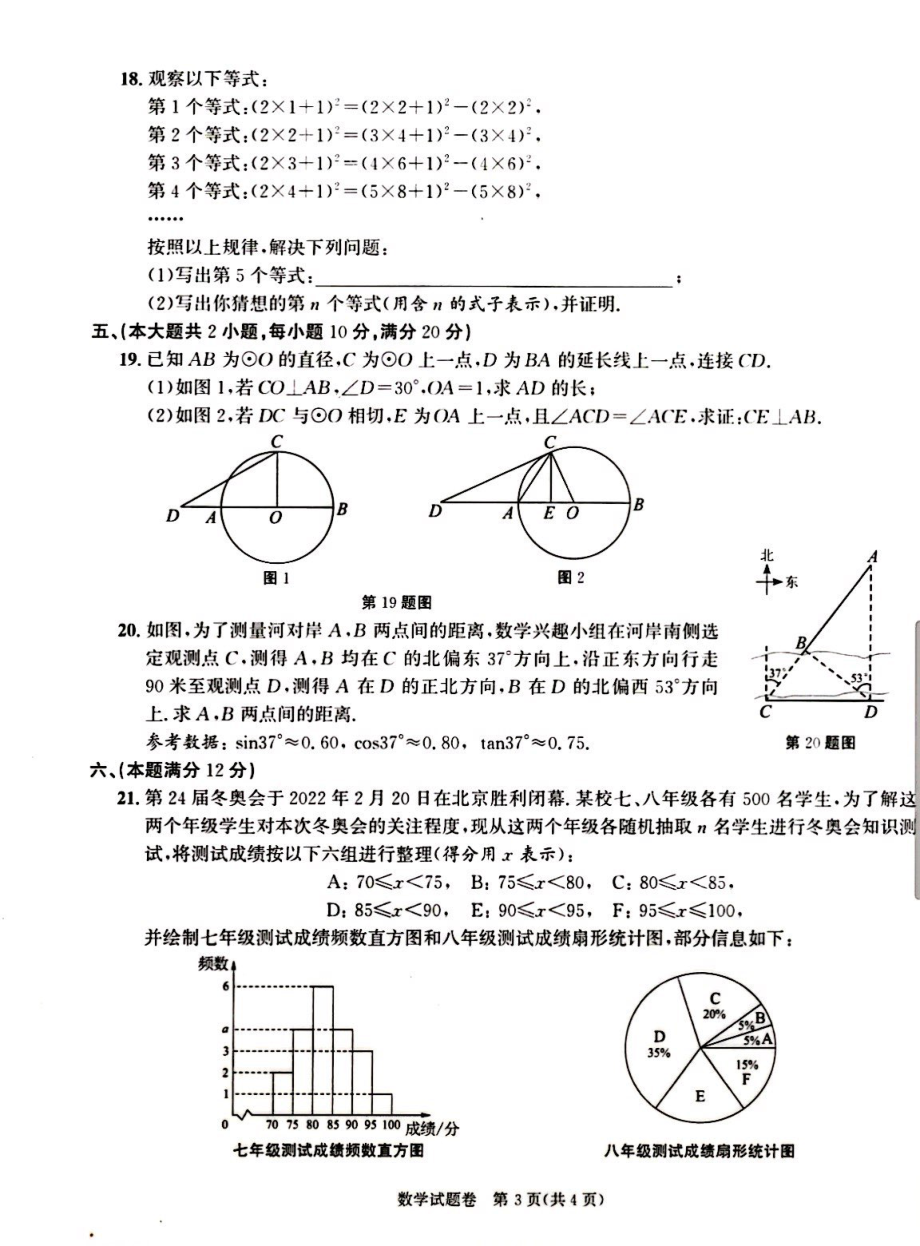 （真题）2022年安徽省中考数学真题试卷（图片版无答案）.pdf_第3页