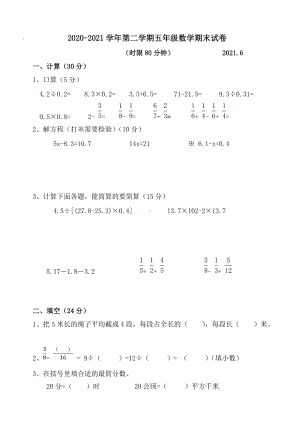 扬州广陵区2020-2021苏教版五年级数学下册期末试卷.docx