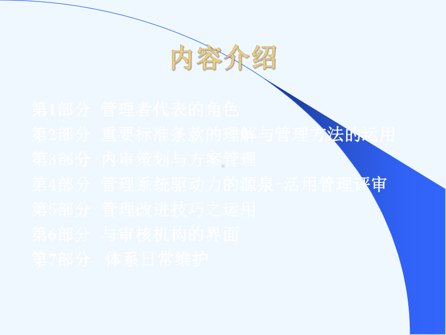 如何做一个合格的管理者代表(上)课件.ppt_第2页