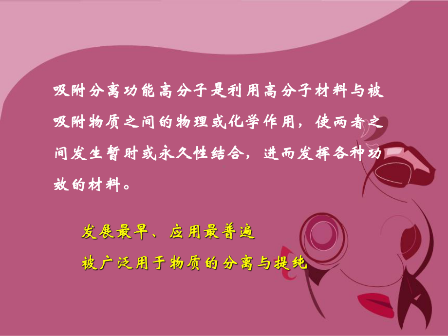 吸附分离高分子材料课件.ppt_第3页