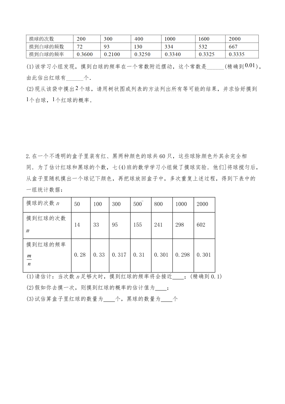 第六章 概率初步 同步练习 2021-2022学年北师大版七年级数学下册.docx_第2页