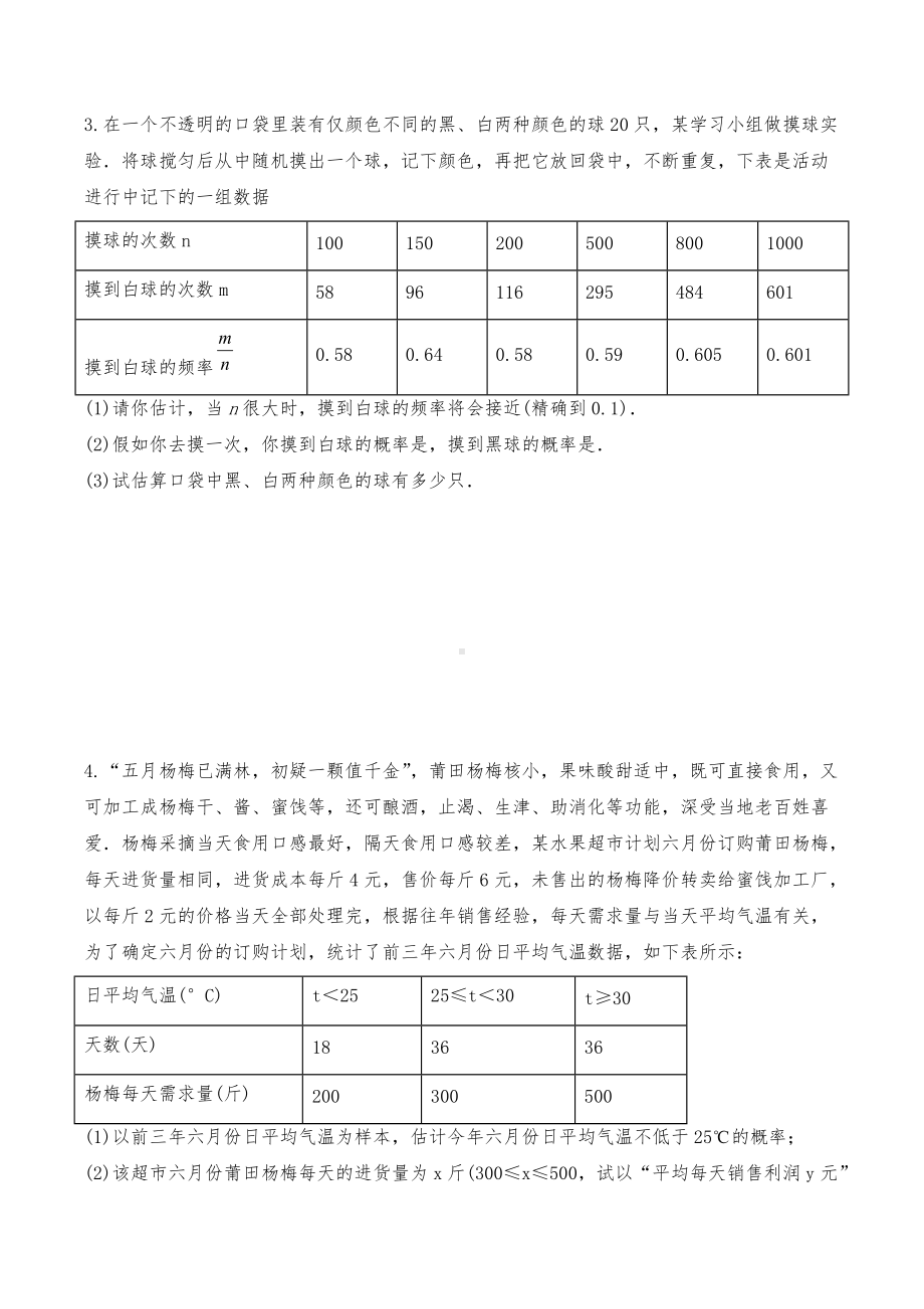 第六章 概率初步 同步练习 2021-2022学年北师大版七年级数学下册.docx_第3页