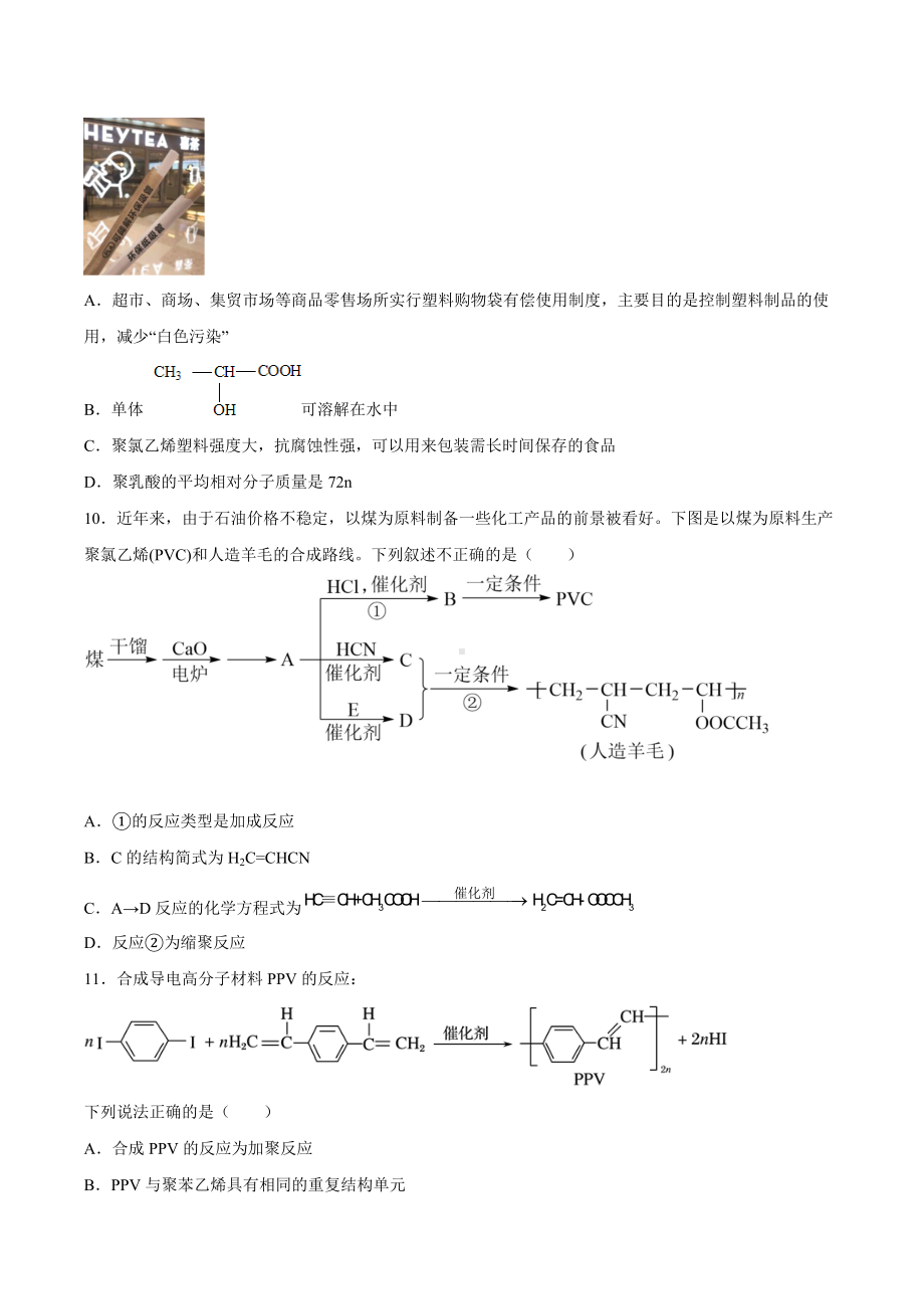 2022届高三化学一轮复习合成高分子的基本方法练习题.docx_第3页