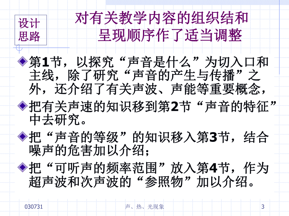 苏科版义务教育课程标准物理教材8年级教材分析与教课件.ppt_第3页