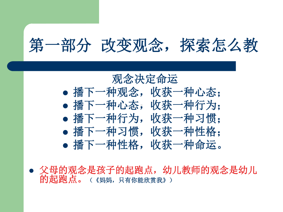 幼儿园教育标准教学活动评价课件.ppt_第3页