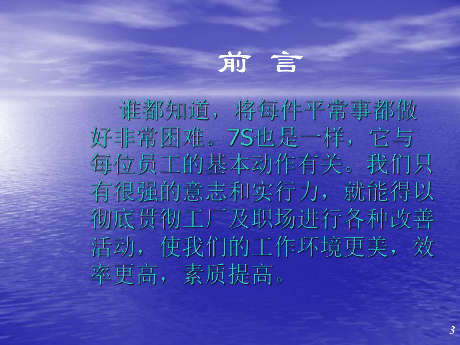 7S管理培训教材(PPT-77页)课件.ppt_第3页