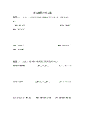 苏教版四年级数学下册《乘法分配律》练习题.doc