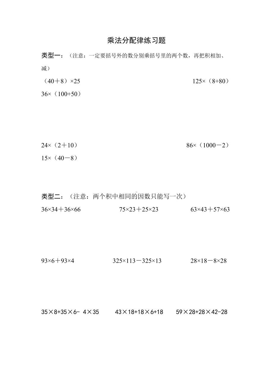 苏教版四年级数学下册《乘法分配律》练习题.doc_第1页