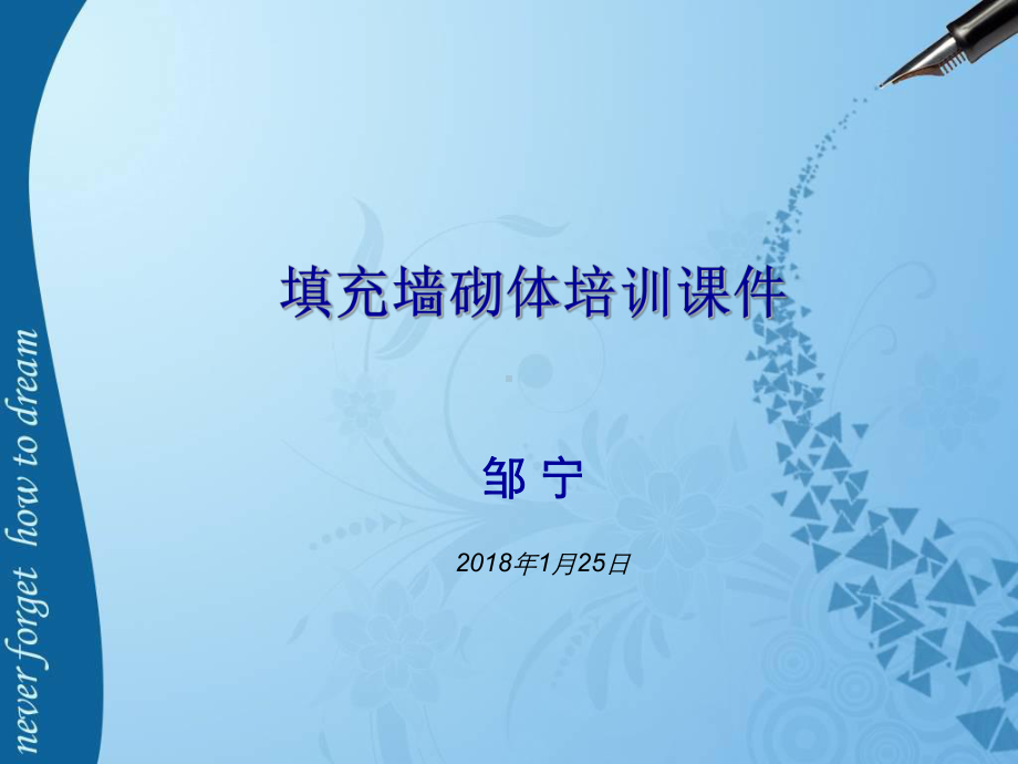 蒸压加气混凝土砌块砌体施工工艺流程课件.ppt_第1页