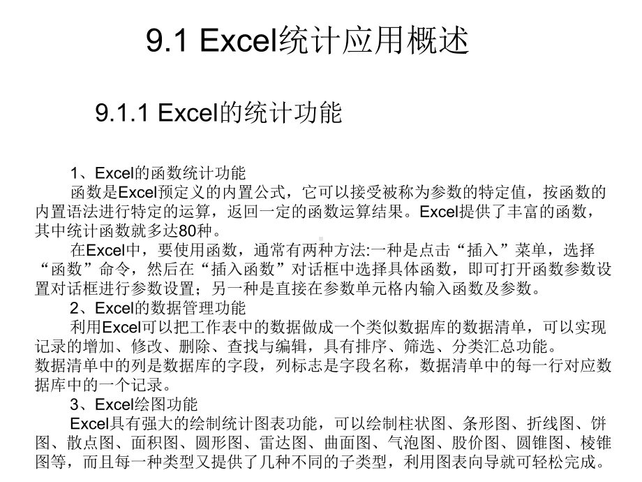 统计学基础9-Excel数据分析与统计计算课件.ppt_第3页