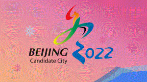 2022年北京冬奥会冬季奥运会介绍ppt课件.ppt