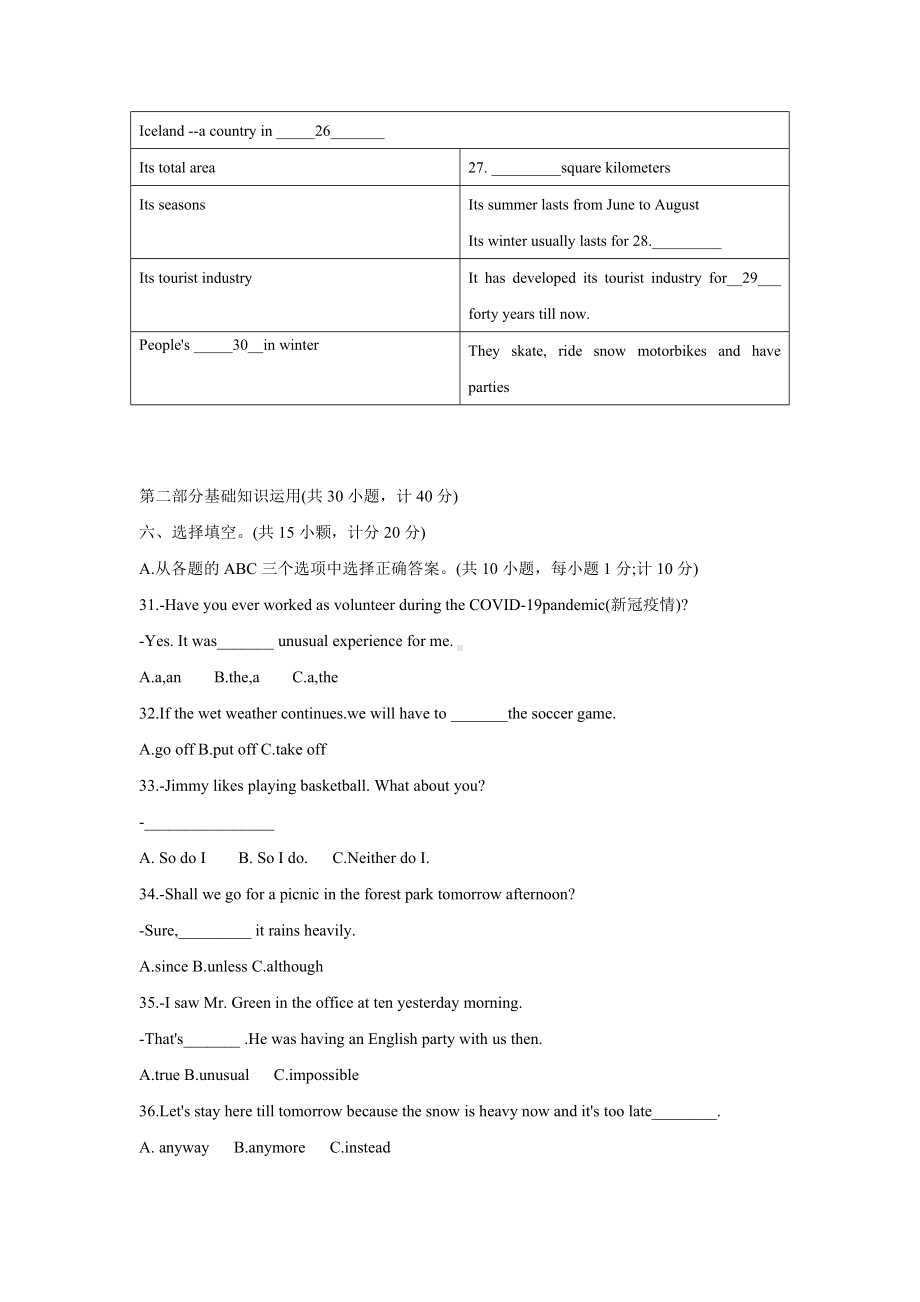 四川省成都市青羊区2020-2021学年八年级下学期期末（零诊）摸底英语测试.docx_第3页