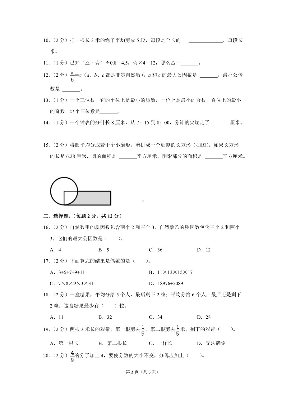 江苏省无锡市五爱教育集团2020-2021五年级数学下册期末试卷及答案.doc_第2页