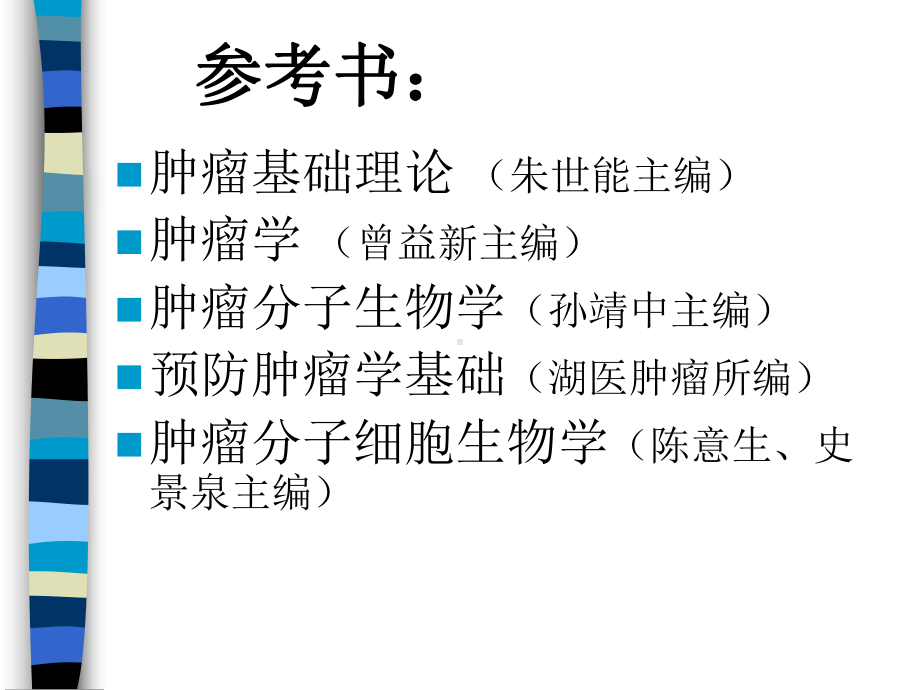 病毒致瘤因素及其致瘤机理课件.ppt_第2页