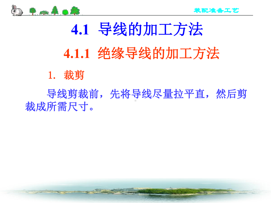 第11讲导线加工课件.ppt_第2页